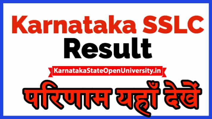 Karnataka SSLC Result 2020