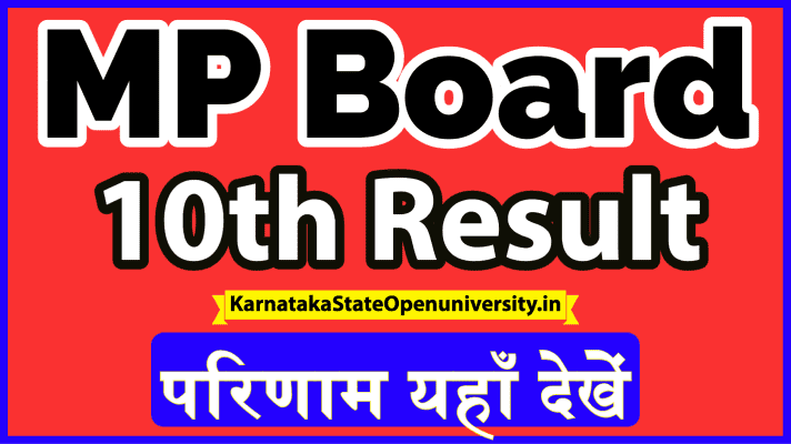 MP Board 10th Result 2021