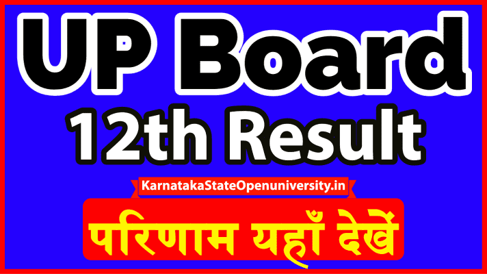 UP Board 12th Result 2021