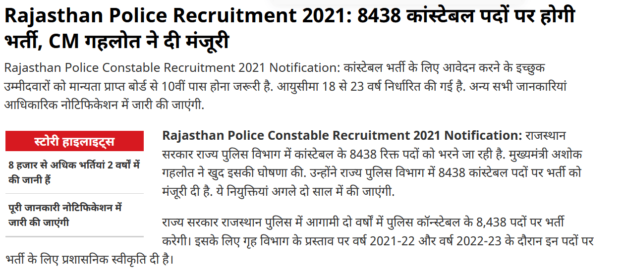 Raj Police Recruitment News