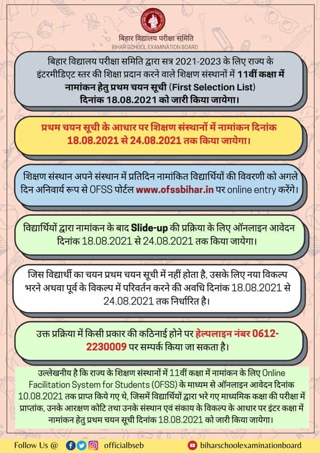 OFSS Bihar 11th Merit List Date