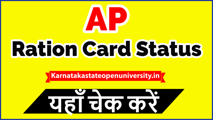 AP Ration Card Status