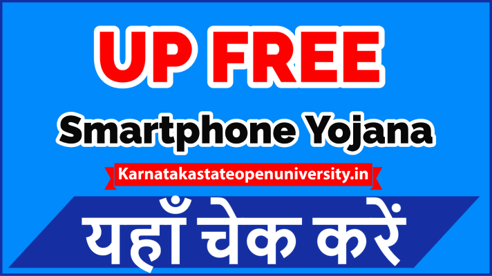 UP Free Smartphone Yojana