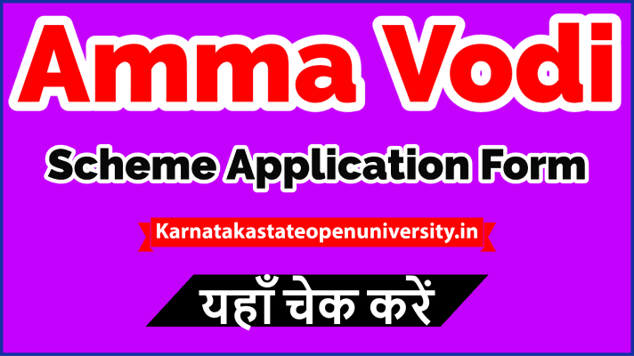 Amma Vodi Scheme Application Form