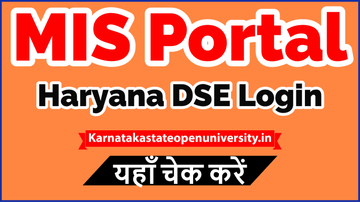 MIS Portal Haryana DSE Login