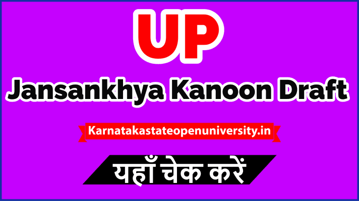 UP Jansankhya Kanoon Draft