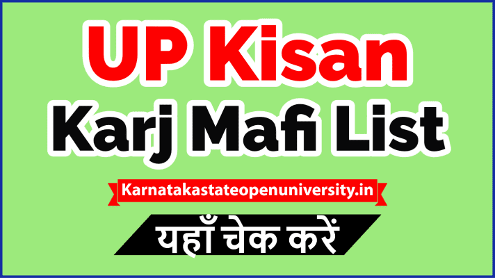 UP Kisan Karj Mafi List