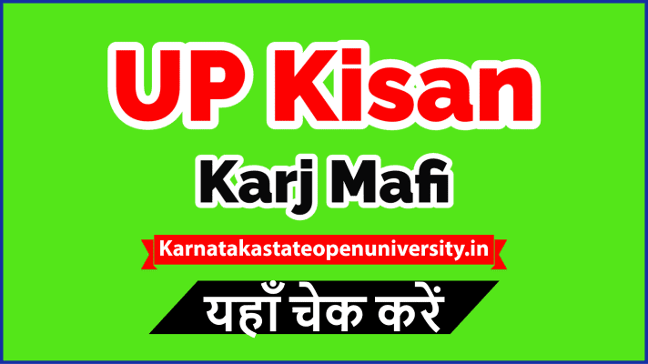 UP Kisan Karj Mafi