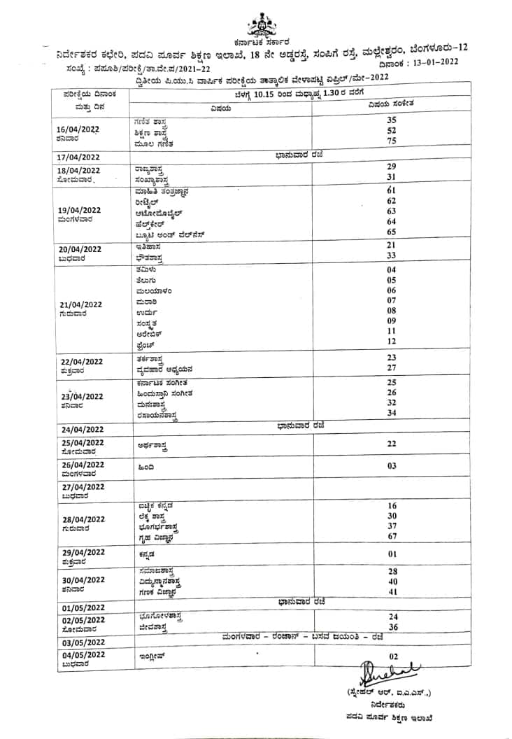2nd PUC Exam Time Table 2022 Kannada Medium