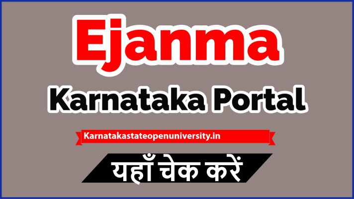 Ejanma Karnataka Portal