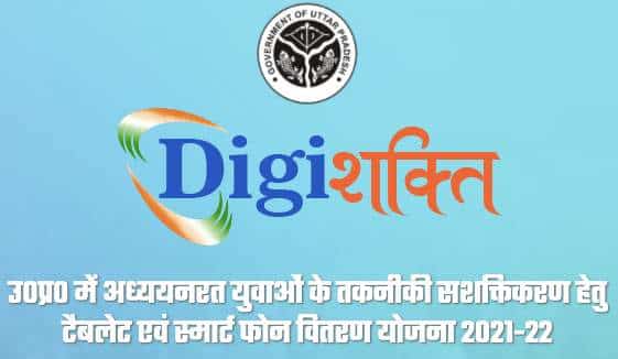 UP Digi Shakti Portal Registration