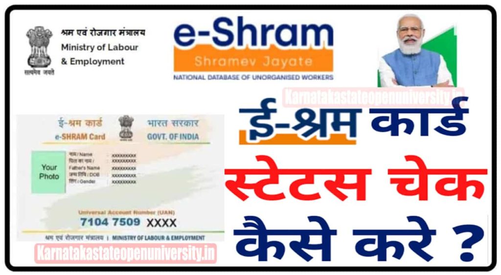 E Shram Card  Payment Status 2022