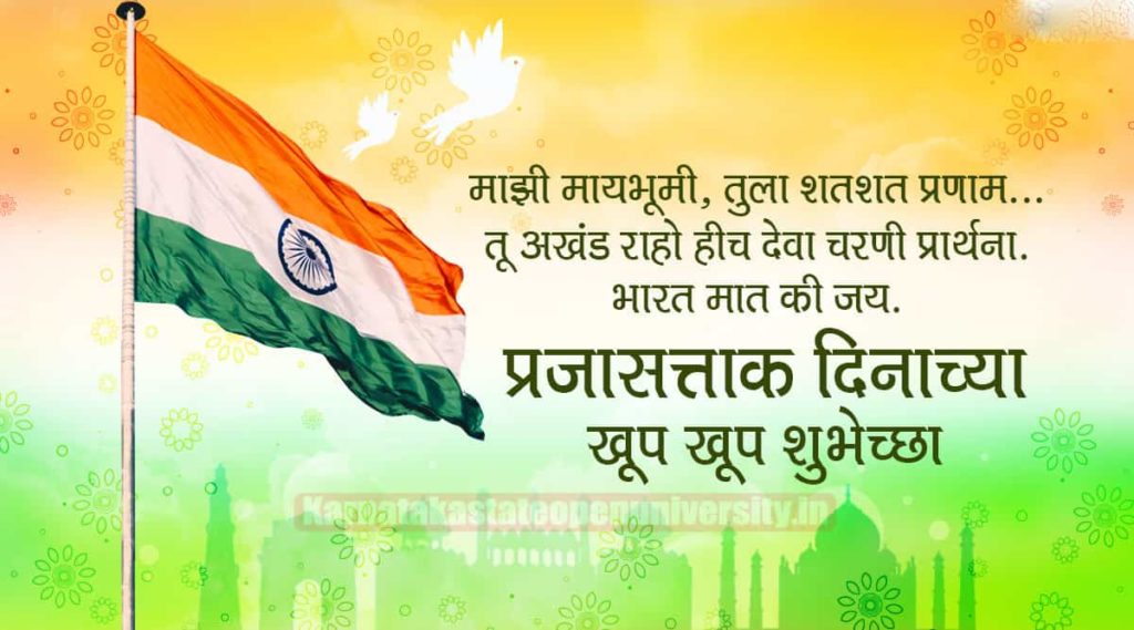 republic day marathi wishes