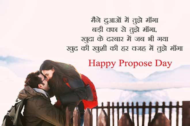 Happy Propose Day 2023 Hindi Shayari