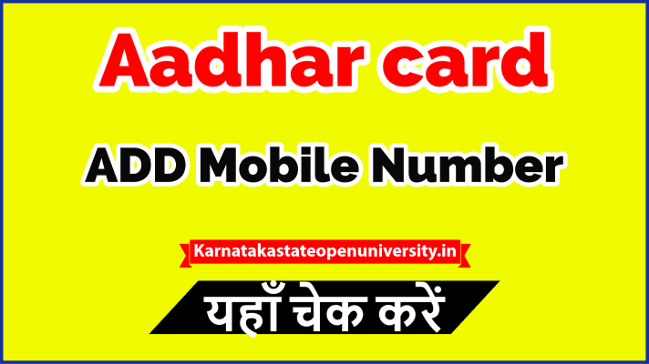 Update Mobile Number in Aadhar card