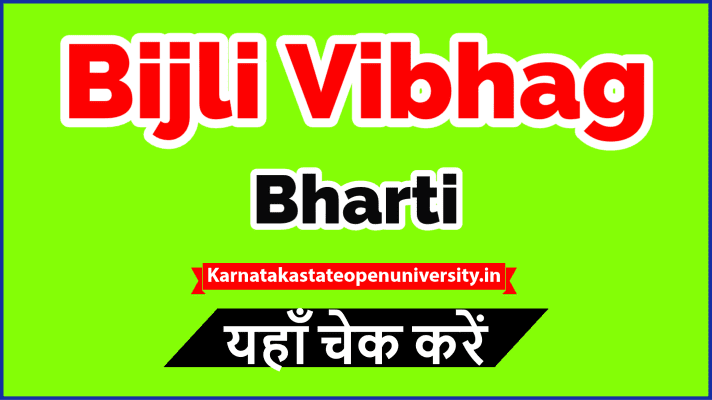 Bijli Vibhag Bharti