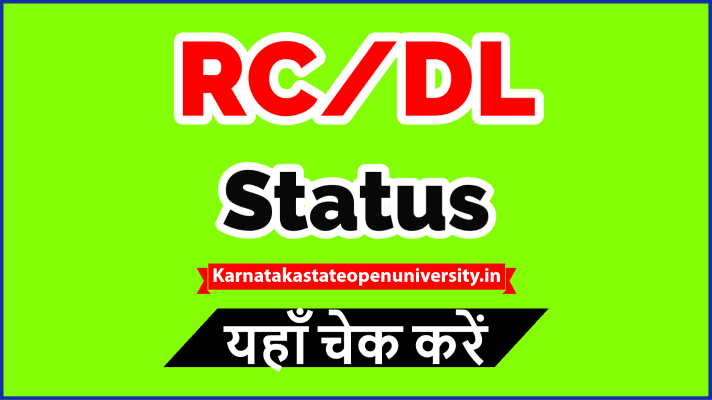 RC DL Status