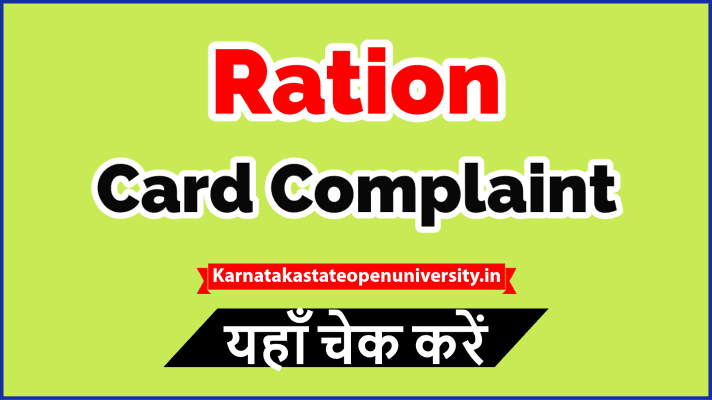 Ration Card Complaint
