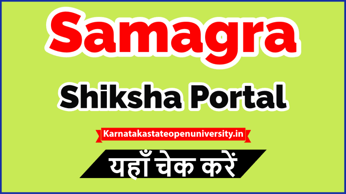 Samagra Shiksha Portal