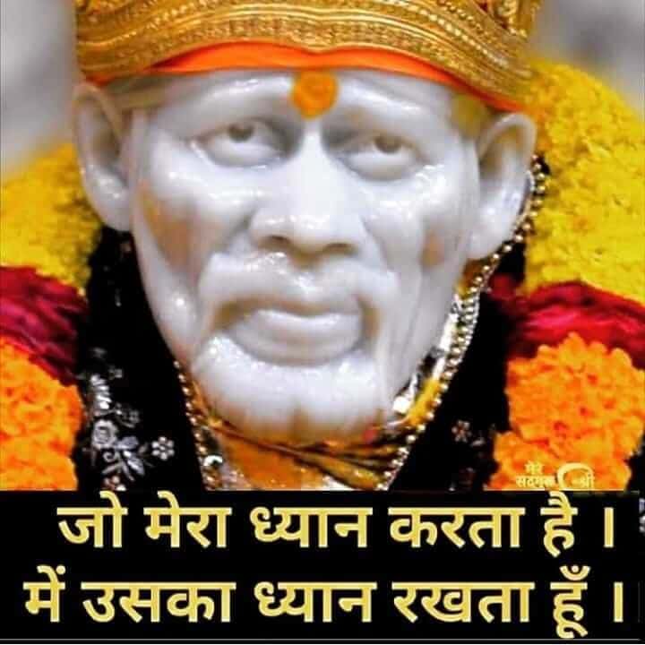 Sai Baba Images with Quotes in Hindi