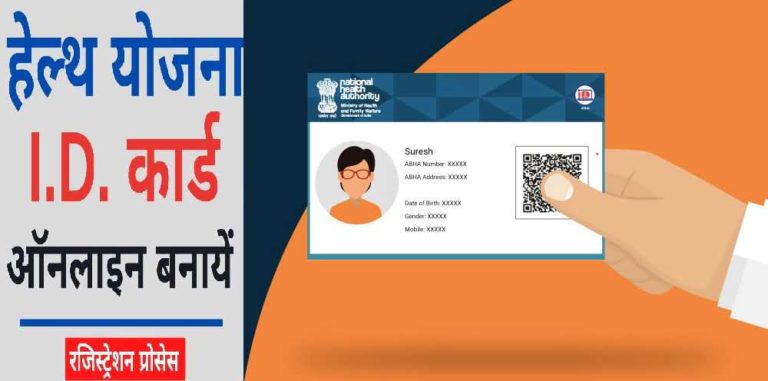abha-health-id-card-registration-digital-health-card-apply-online