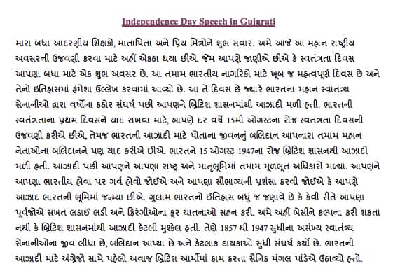 Independence Day Speech in Gujarati