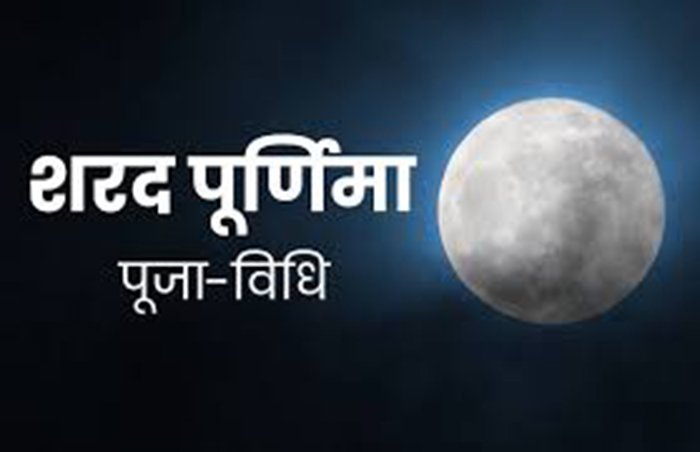 Sharad Purnima 2022