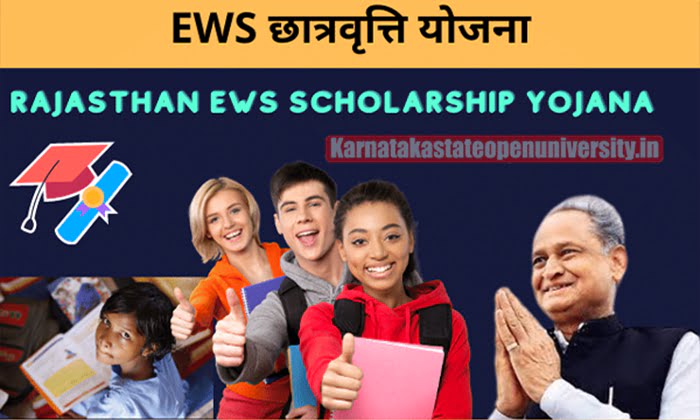 EWS Scholarship Yojana 2023