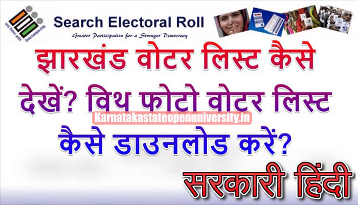Jharkhand Voter List 2023