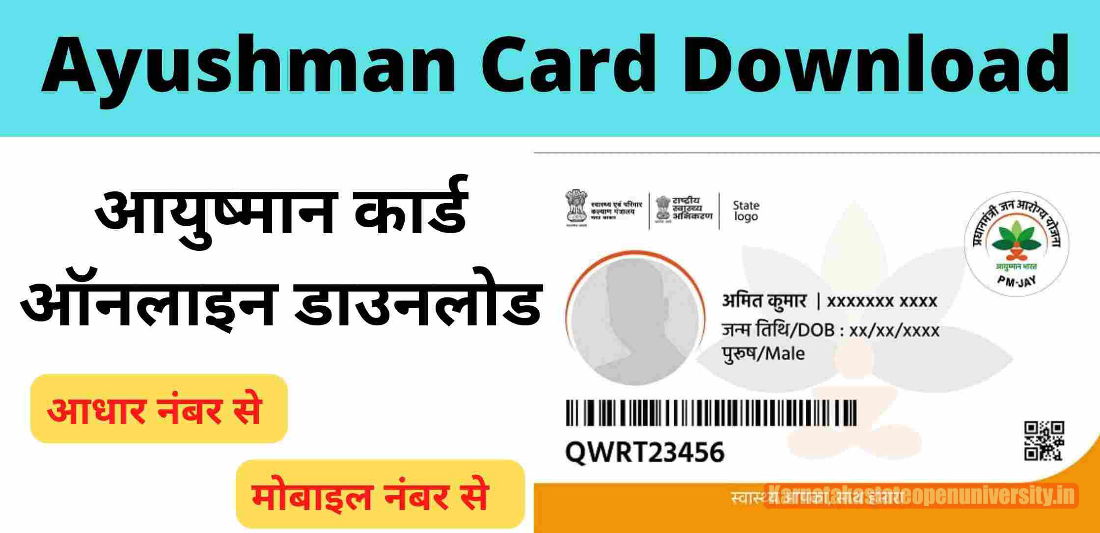 ayushman-card-download-2023-download-link-ayushman-bharat-card-online